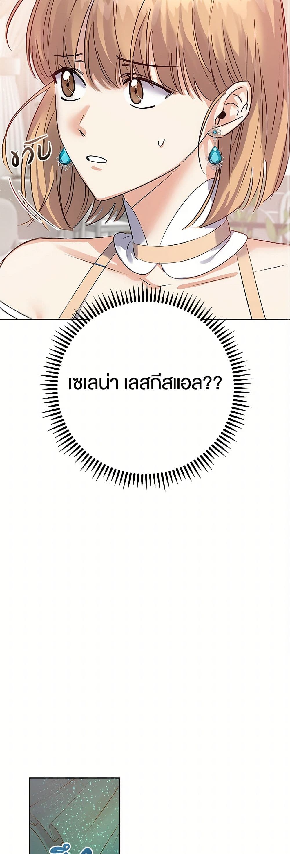 The Villainess Once Said page 24