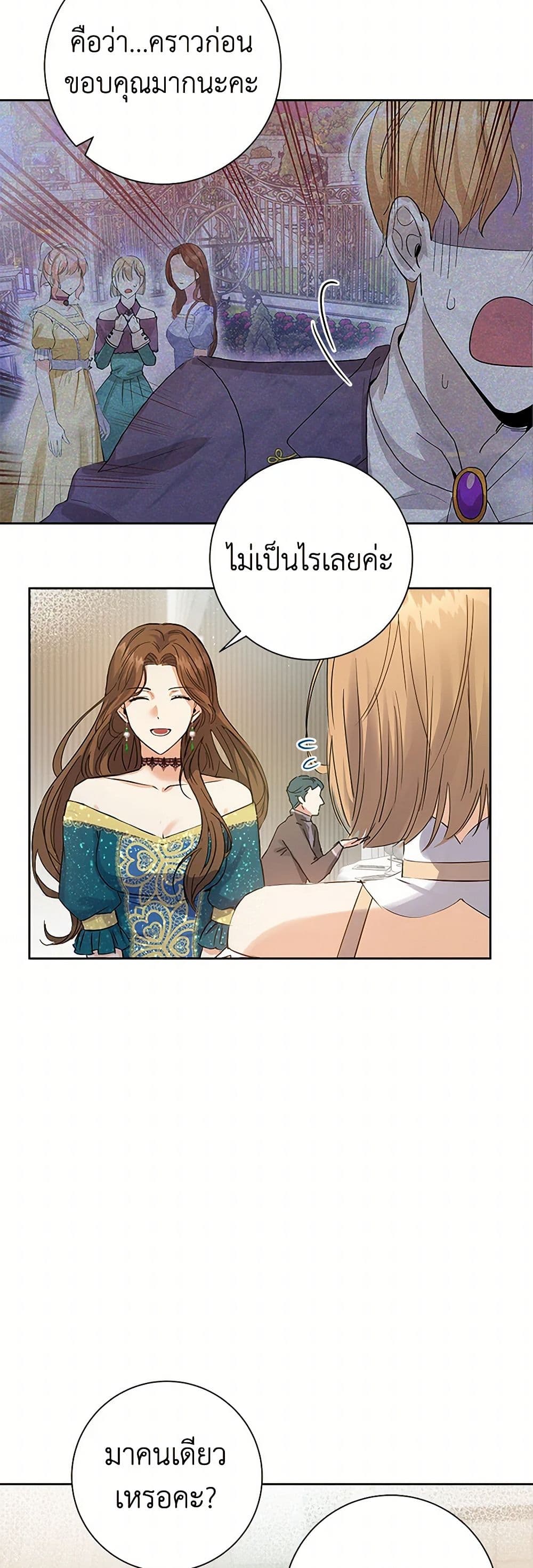 The Villainess Once Said page 26