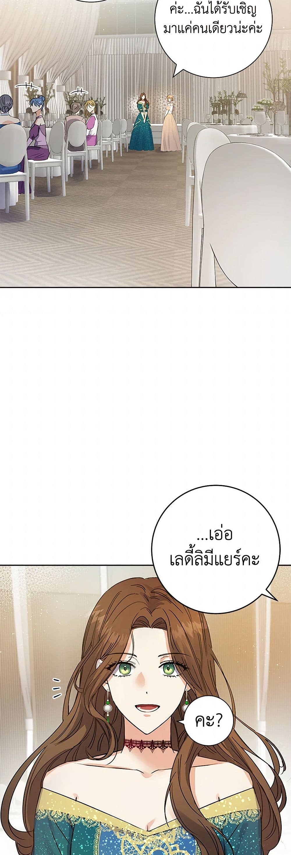 The Villainess Once Said page 27