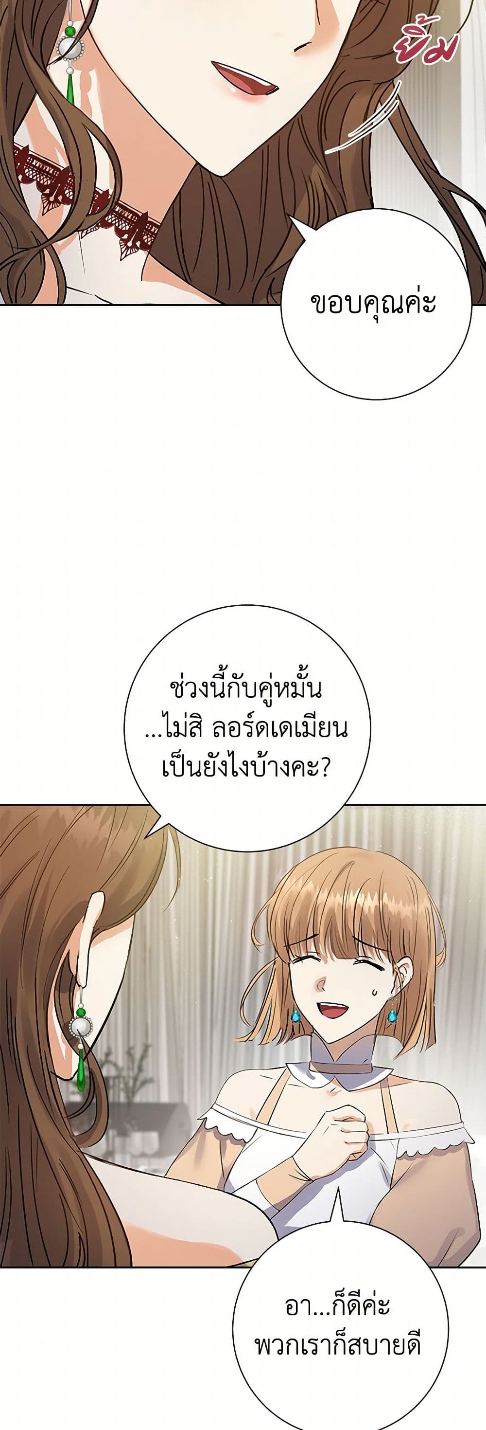 The Villainess Once Said page 30