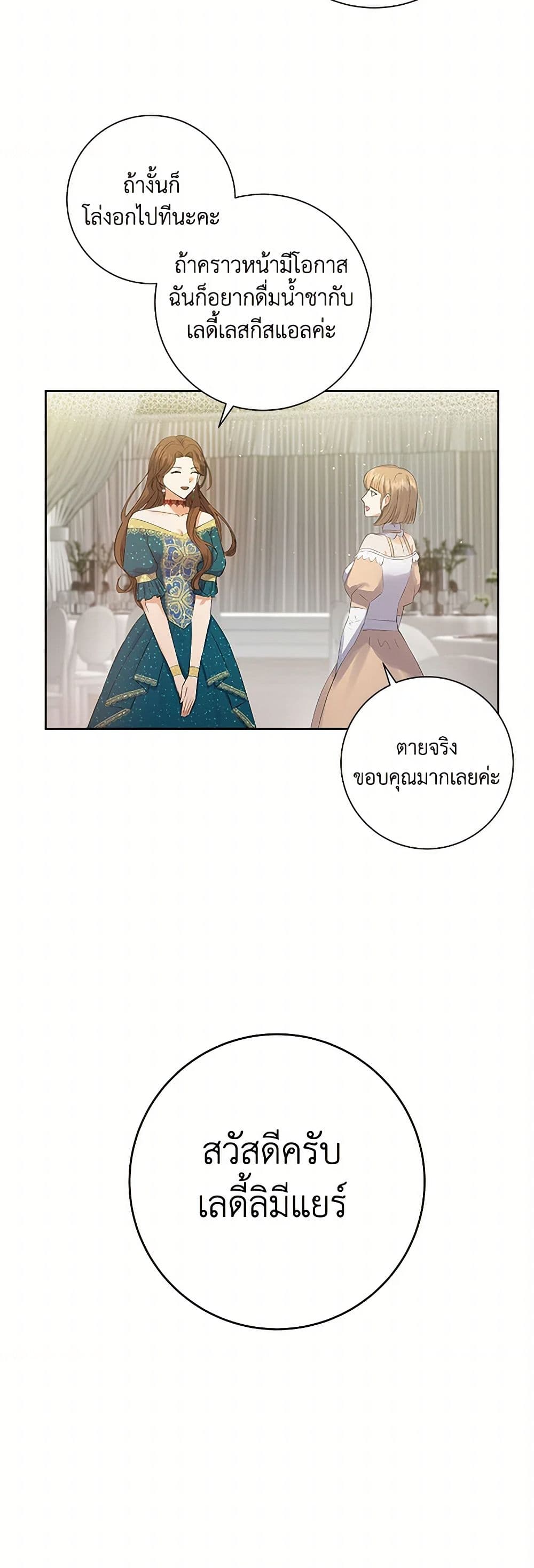 The Villainess Once Said page 31