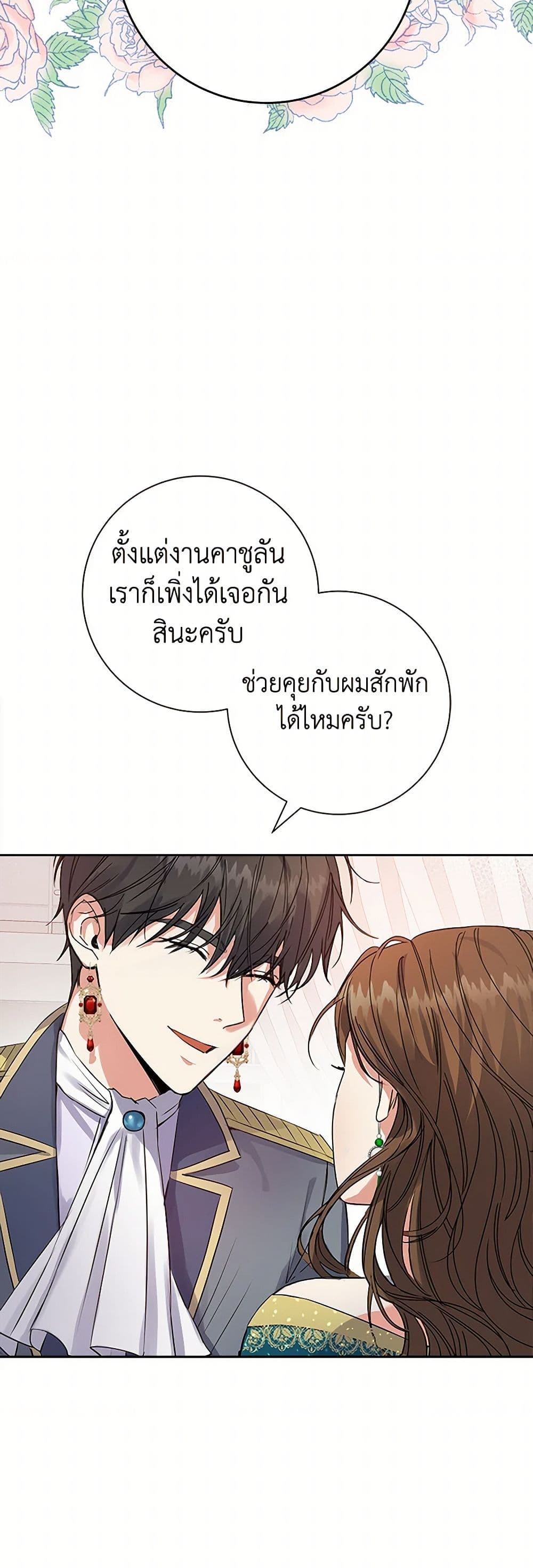 The Villainess Once Said page 34