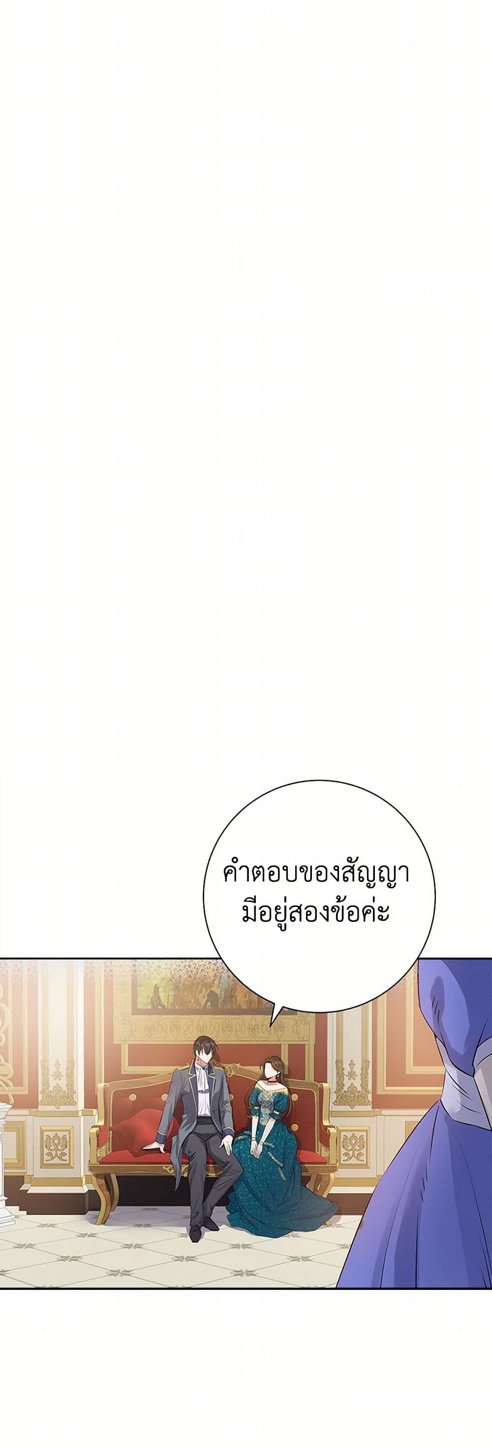 The Villainess Once Said page 37