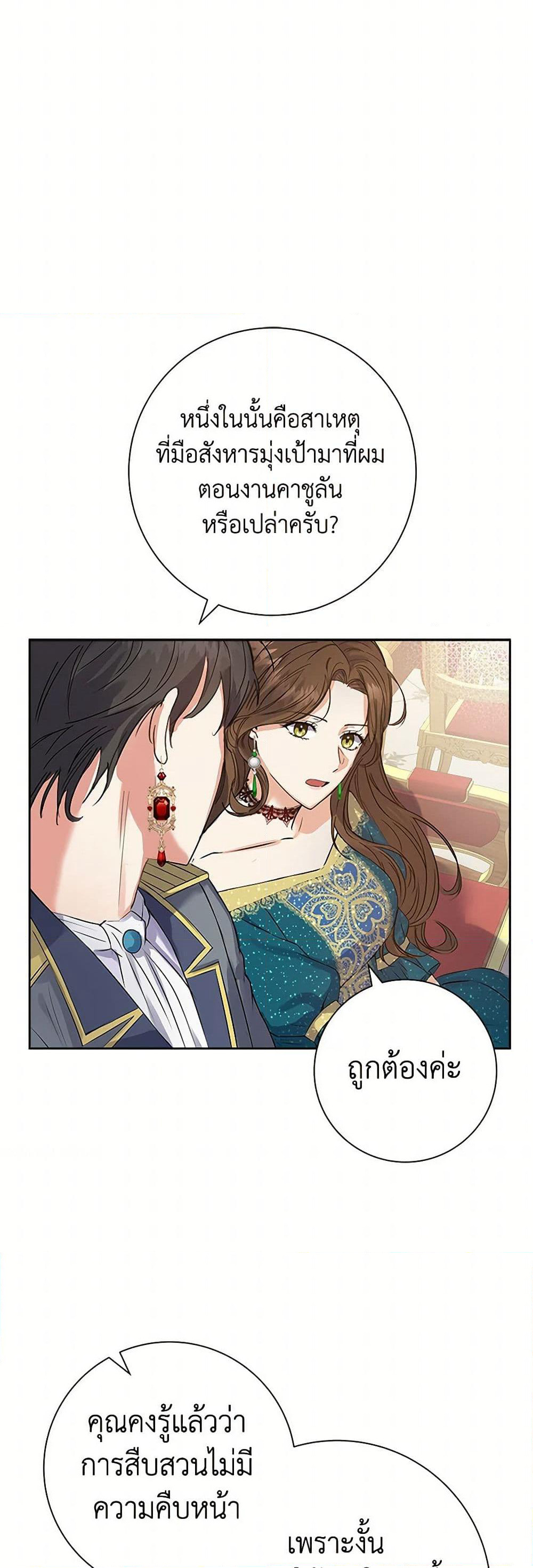 The Villainess Once Said page 38