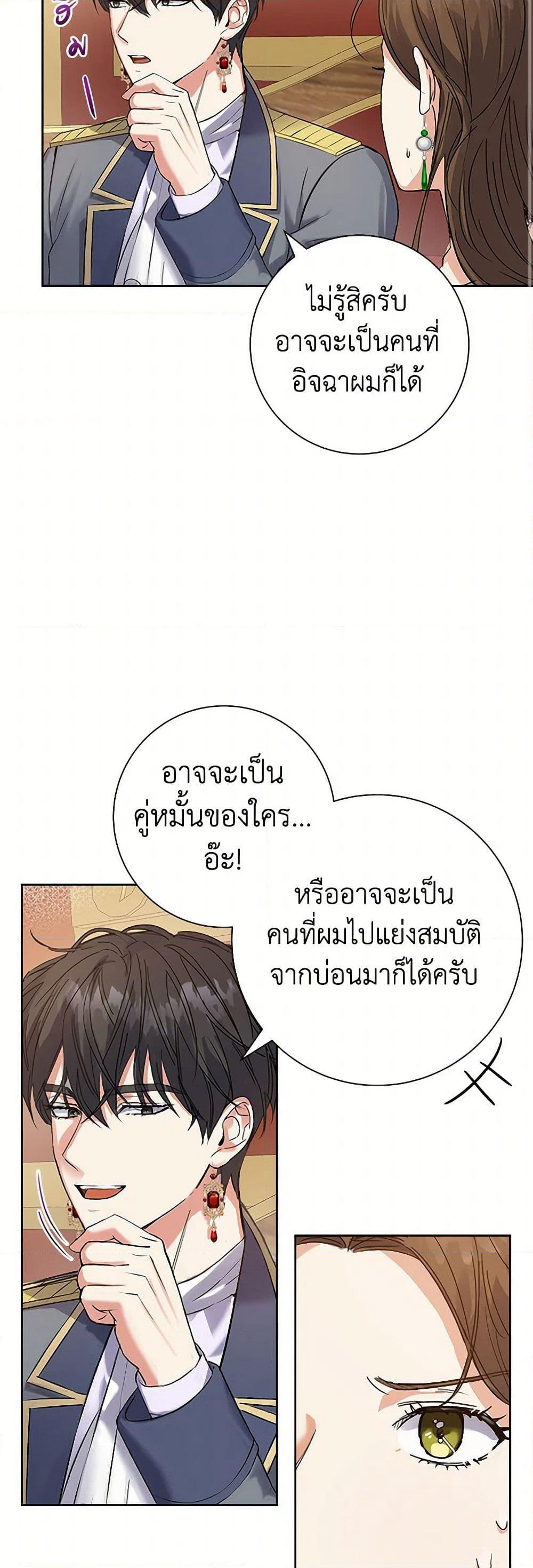 The Villainess Once Said page 40