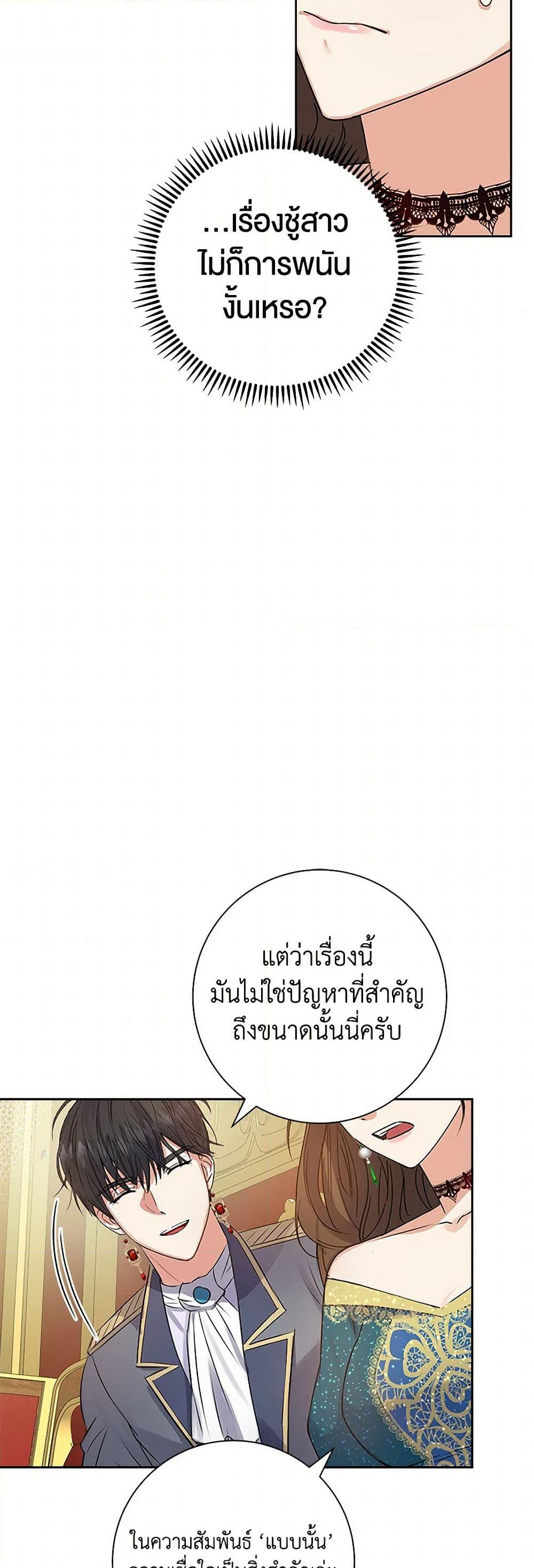 The Villainess Once Said page 41