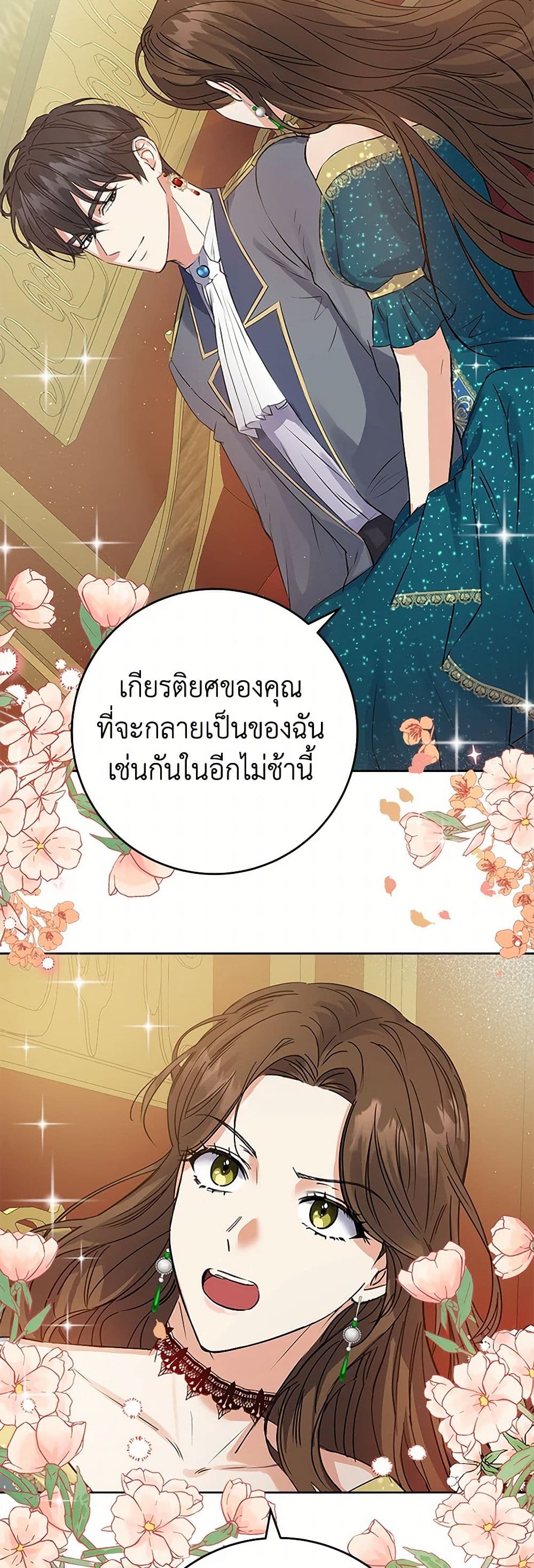 The Villainess Once Said page 44