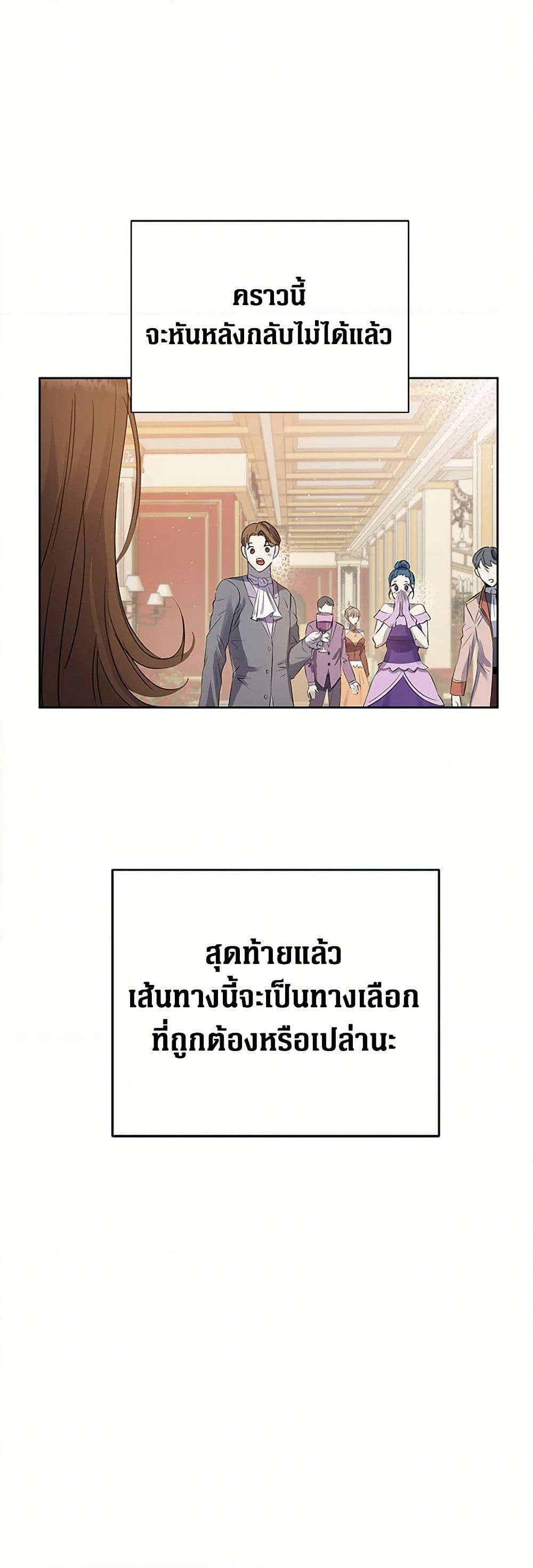 The Villainess Once Said page 49