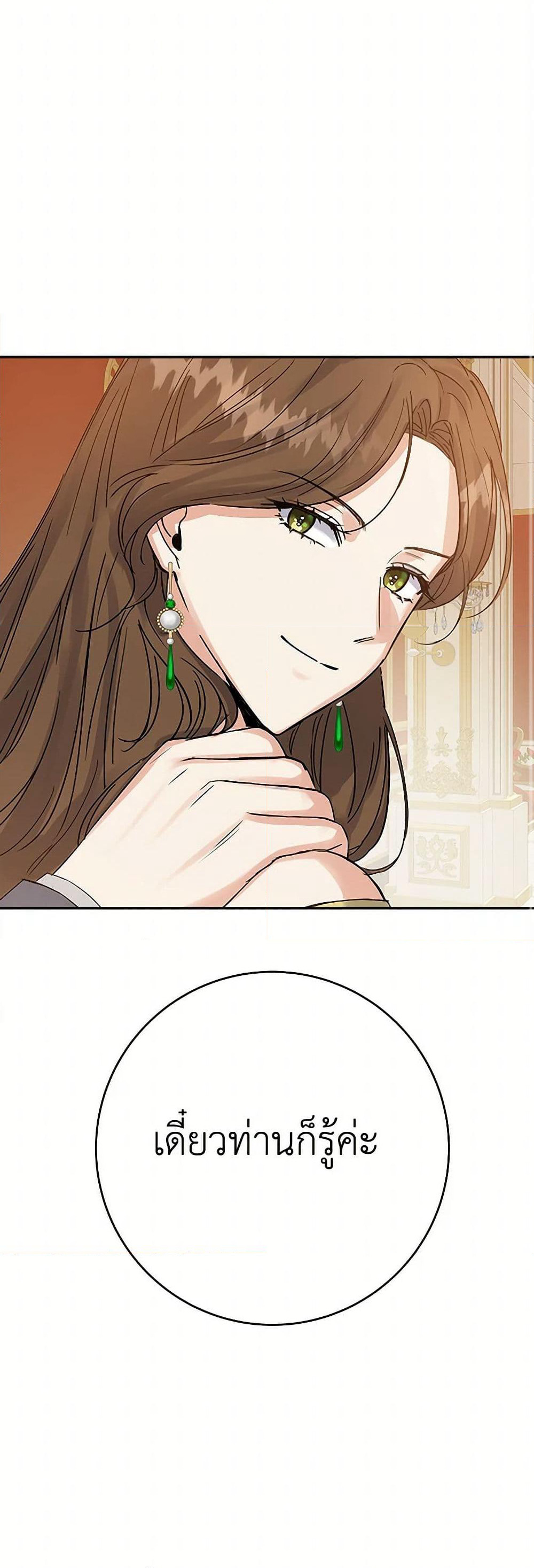 The Villainess Once Said page 10