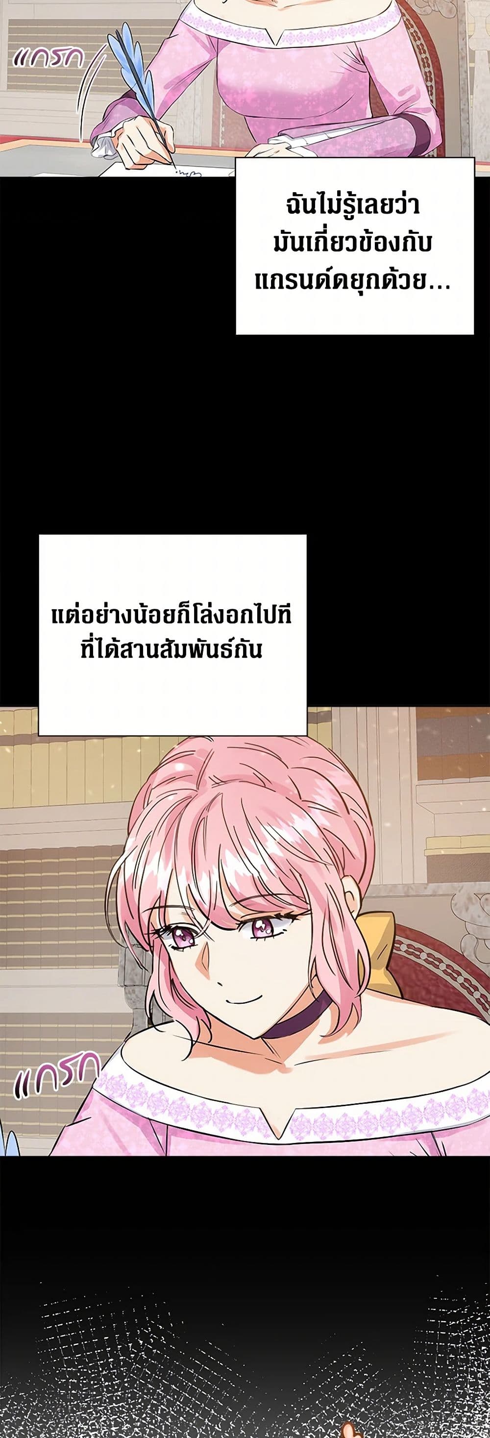 The Villainess Once Said page 14