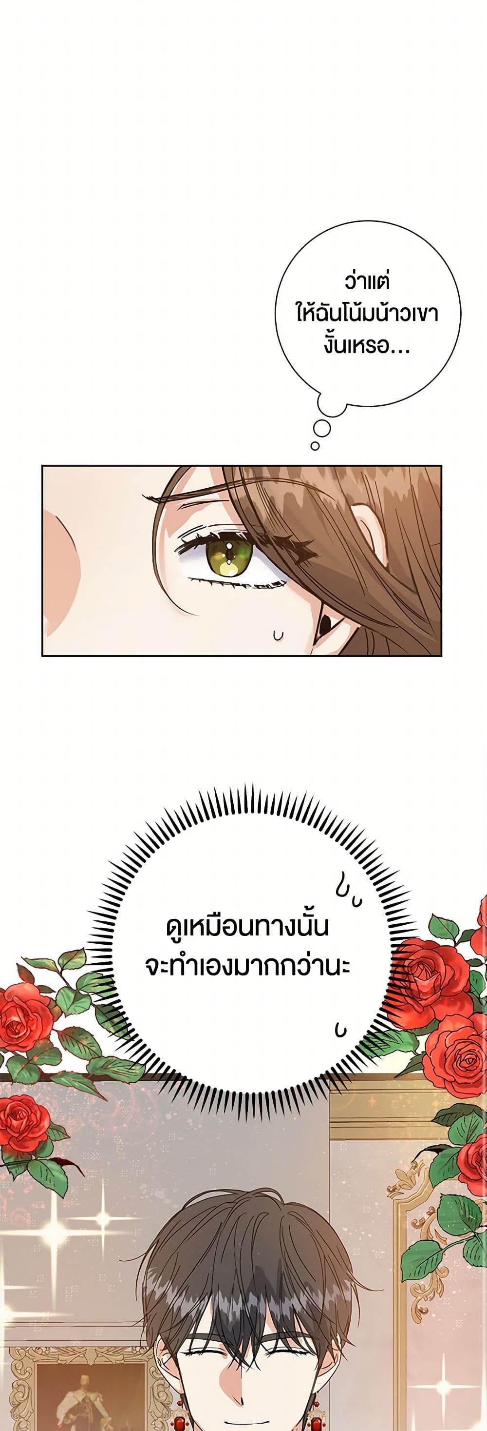 The Villainess Once Said page 16