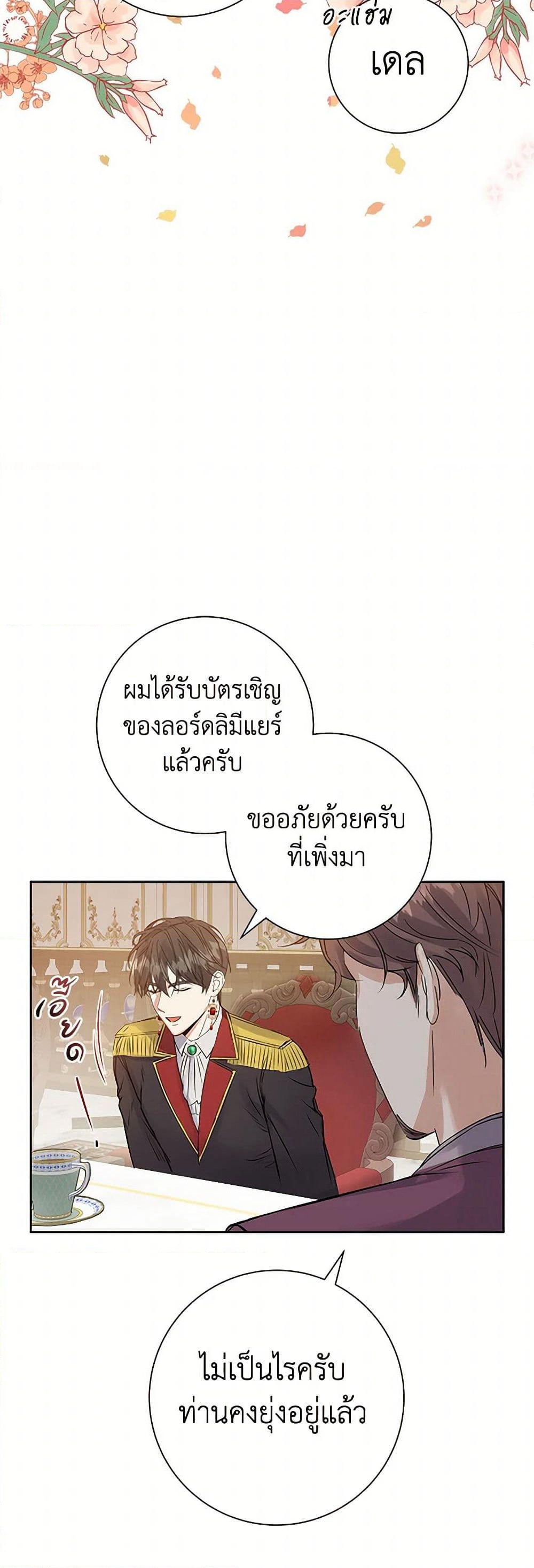 The Villainess Once Said page 22