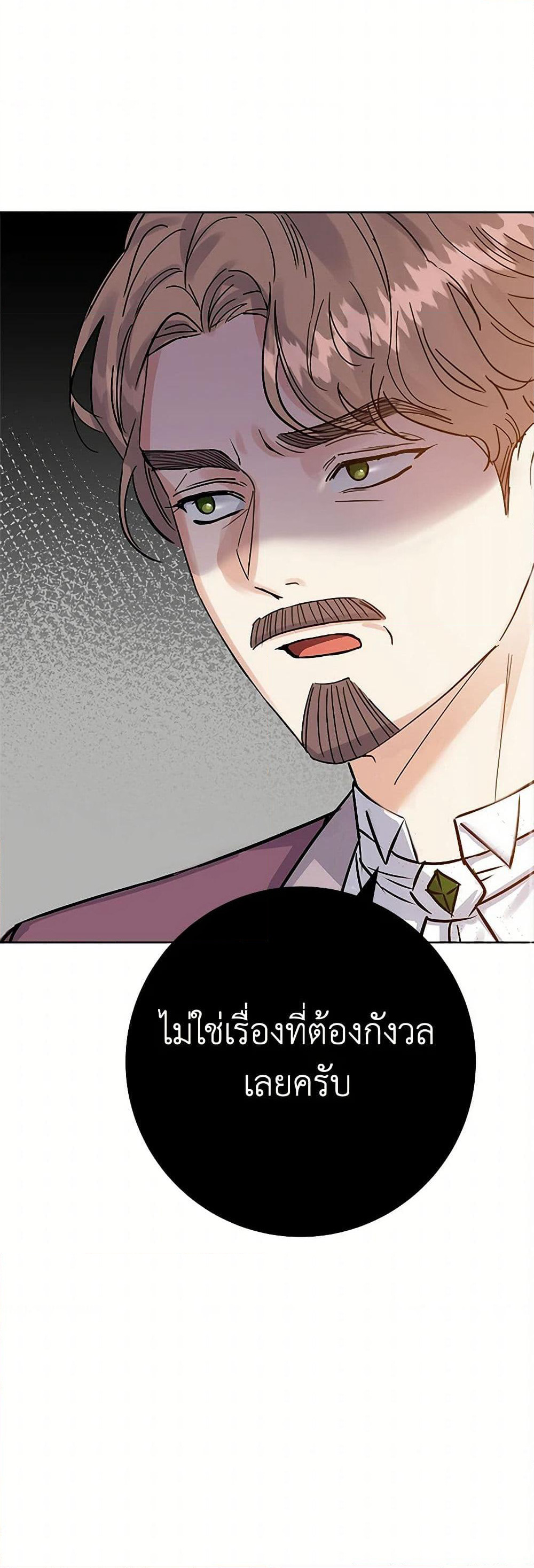 The Villainess Once Said page 23