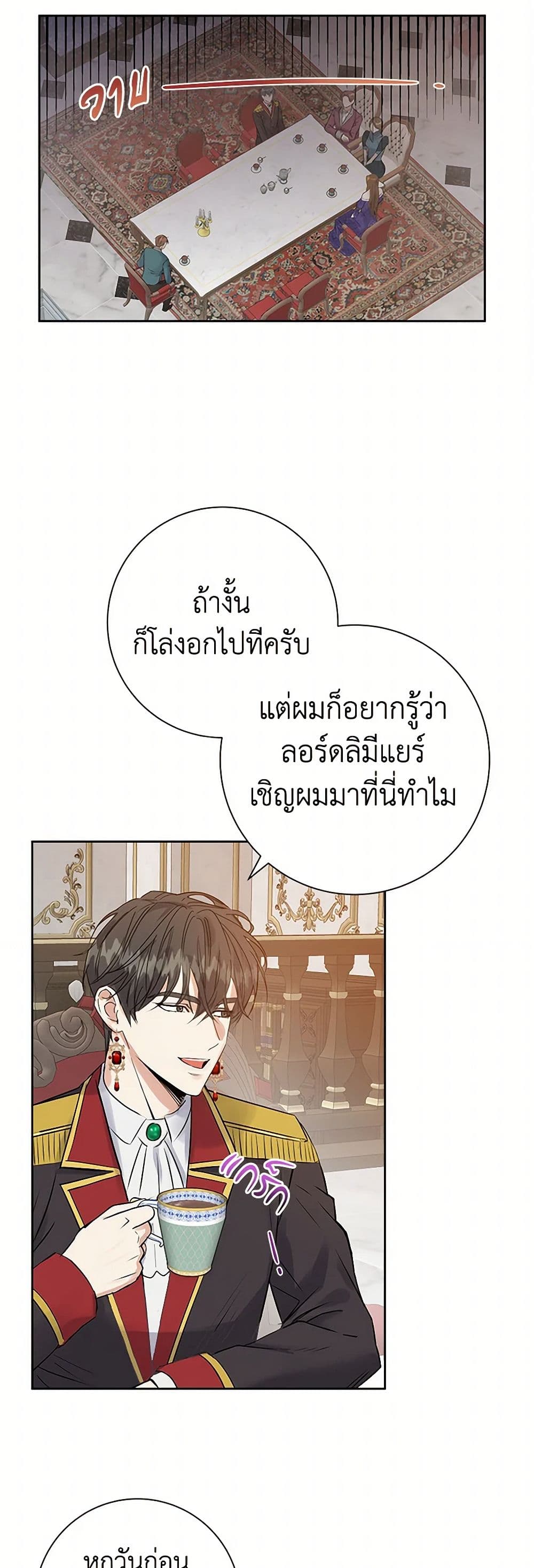The Villainess Once Said page 24