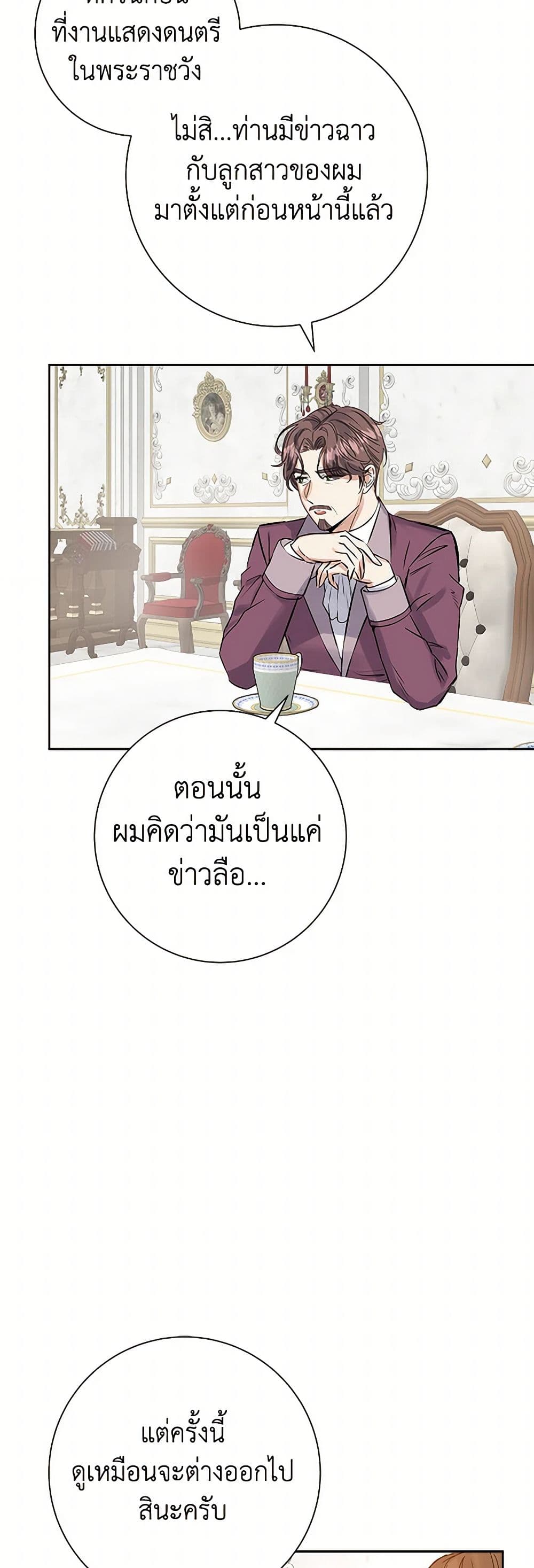 The Villainess Once Said page 25