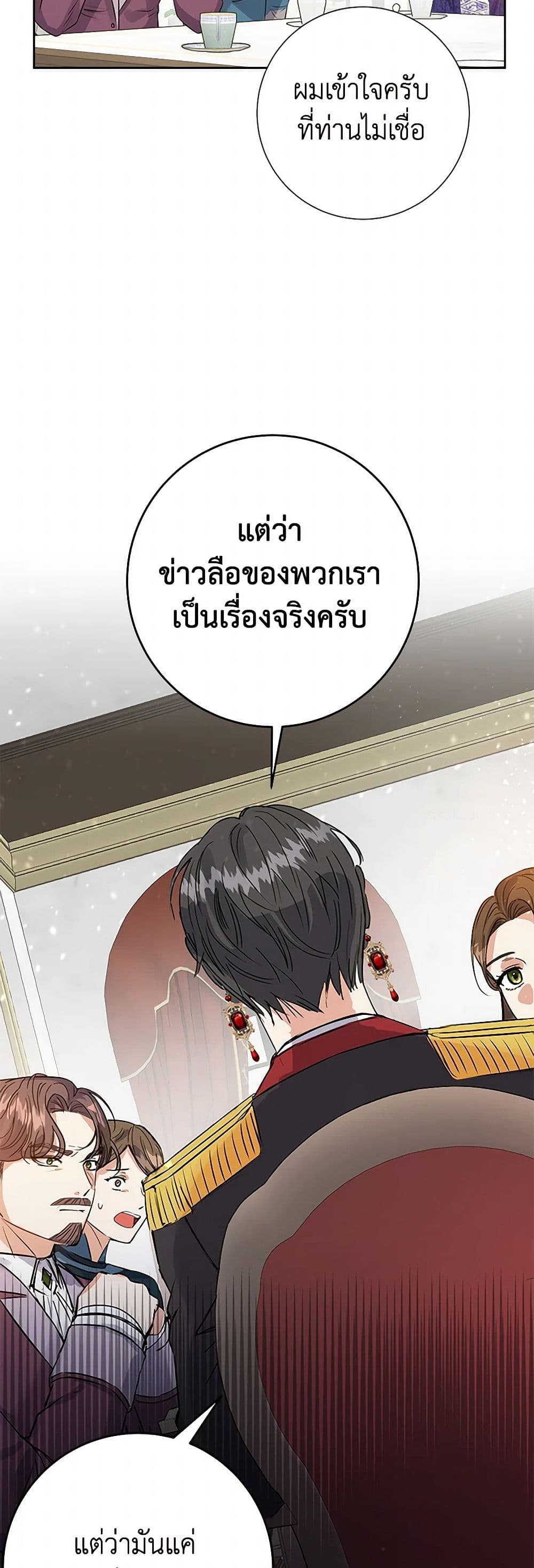 The Villainess Once Said page 29