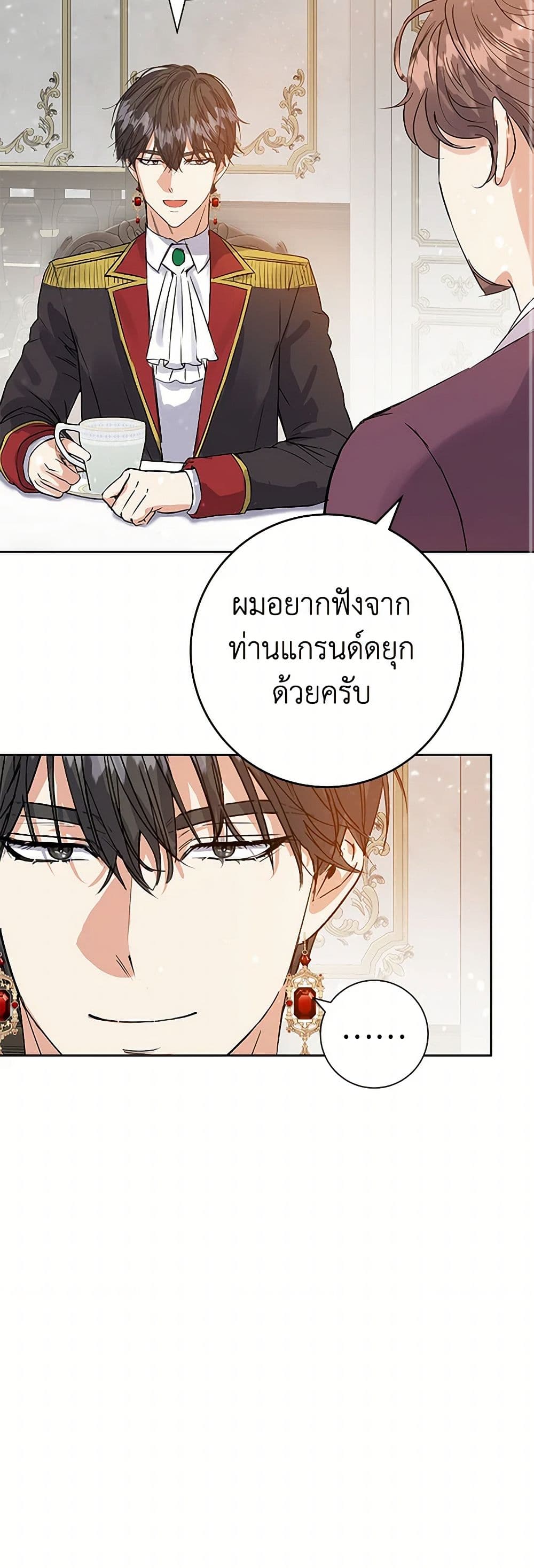 The Villainess Once Said page 31