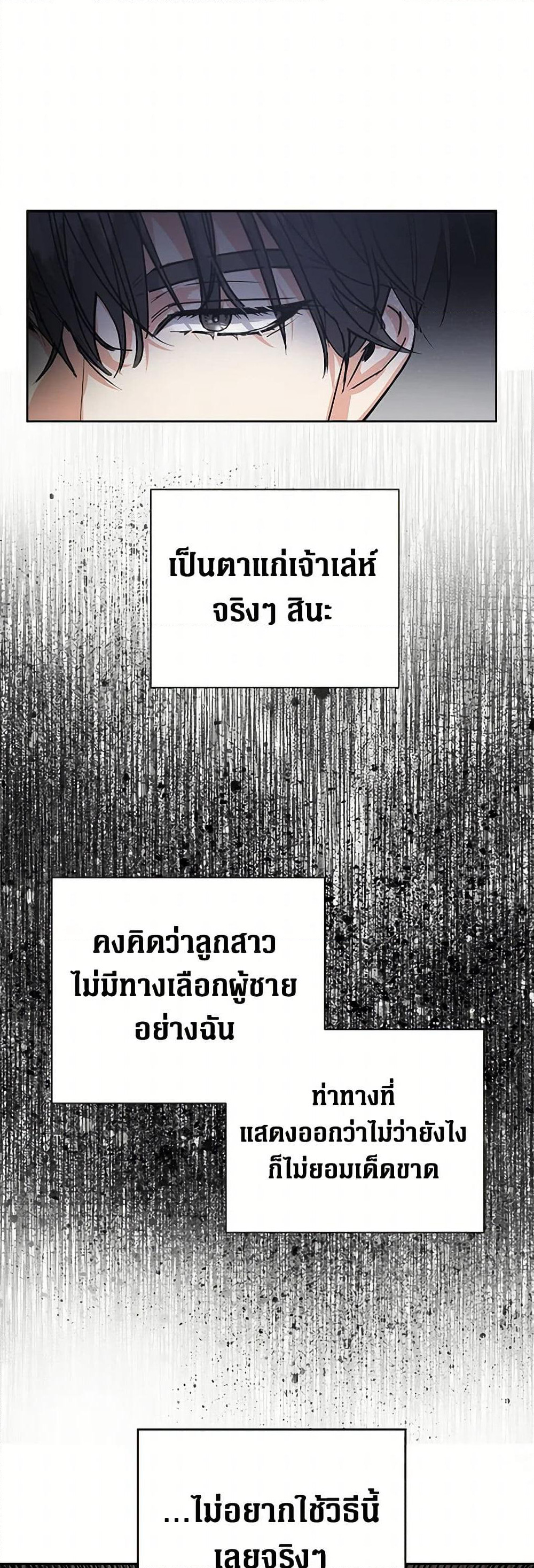 The Villainess Once Said page 32