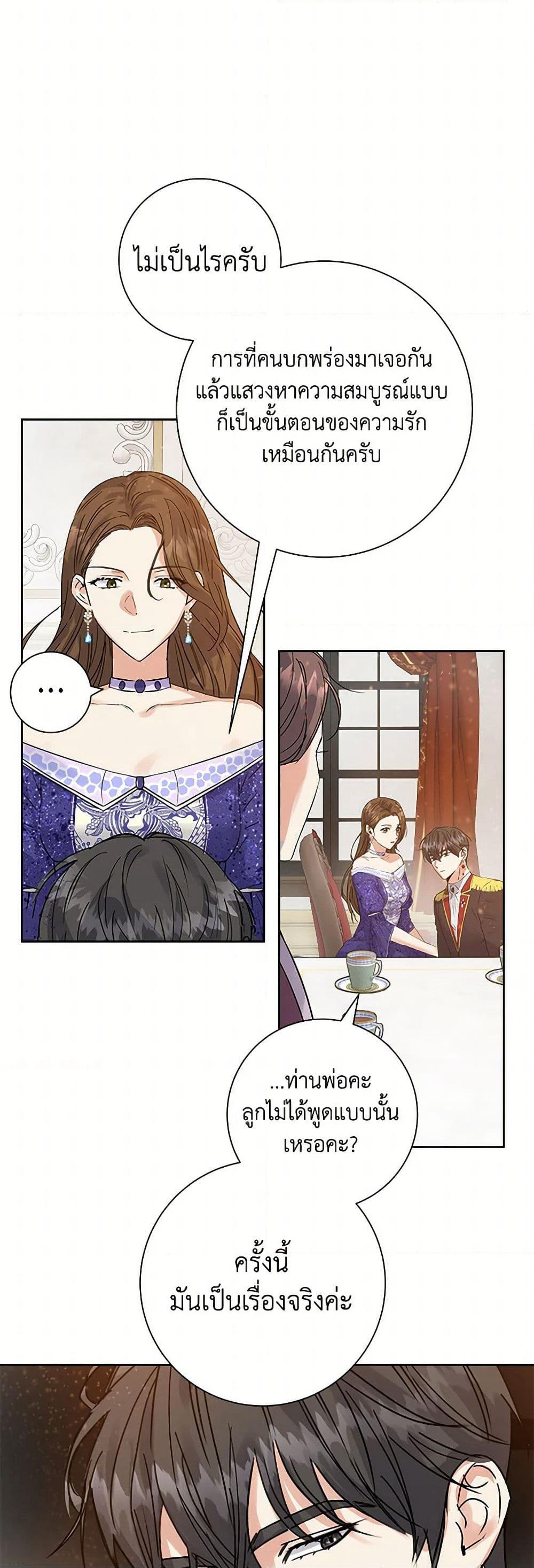 The Villainess Once Said page 39