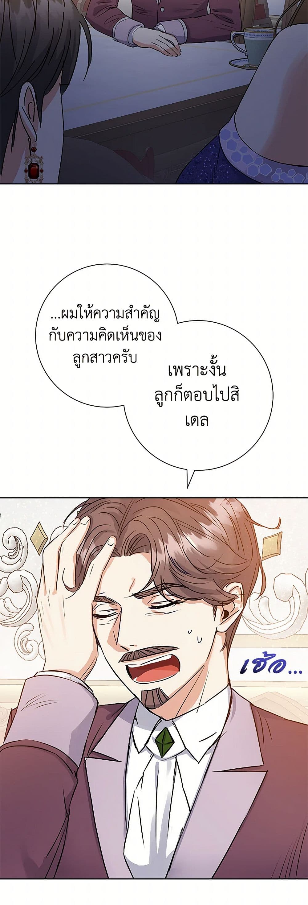 The Villainess Once Said page 41