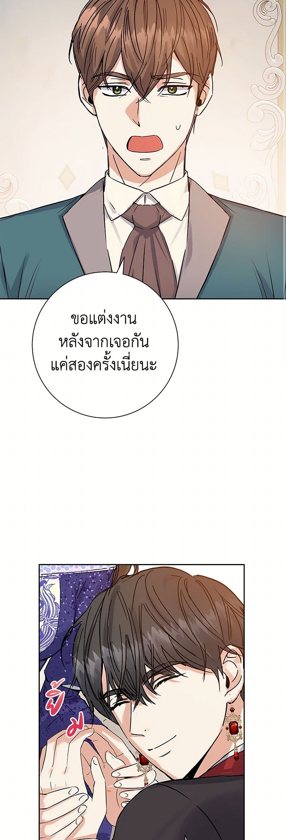 The Villainess Once Said page 46
