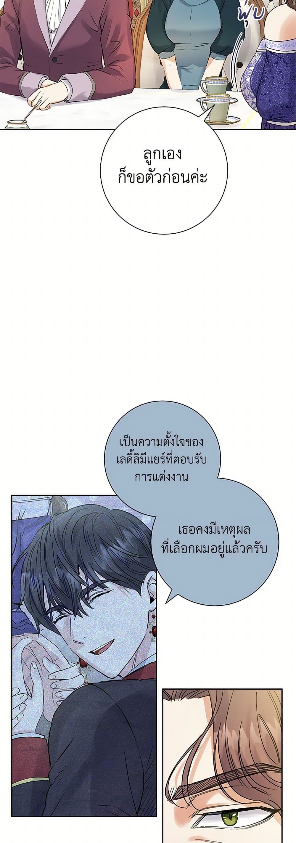 The Villainess Once Said page 3