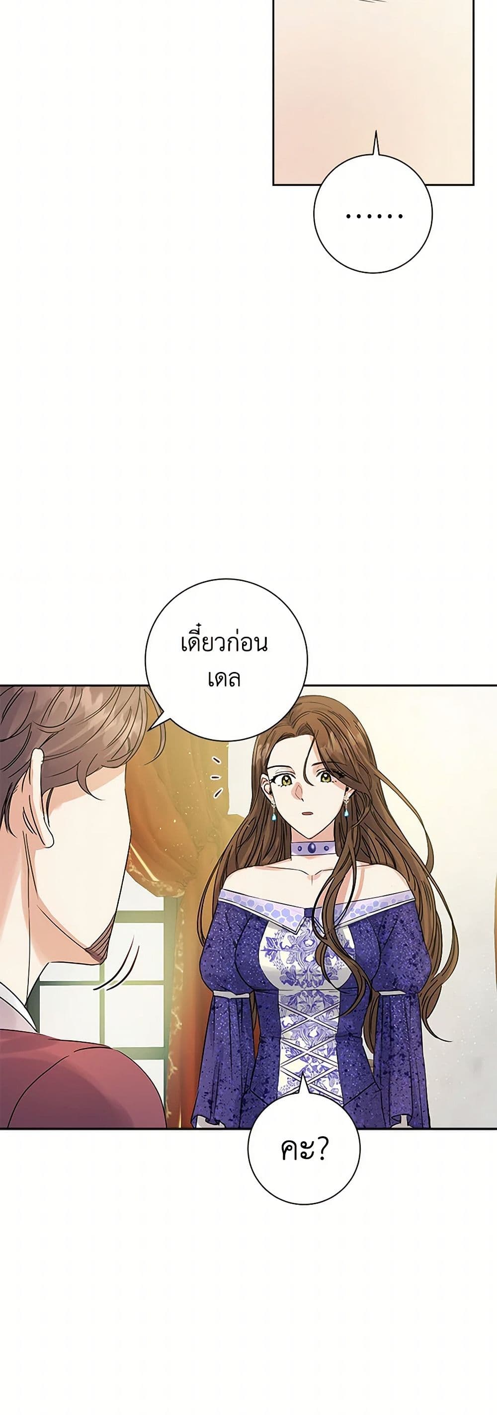 The Villainess Once Said page 4