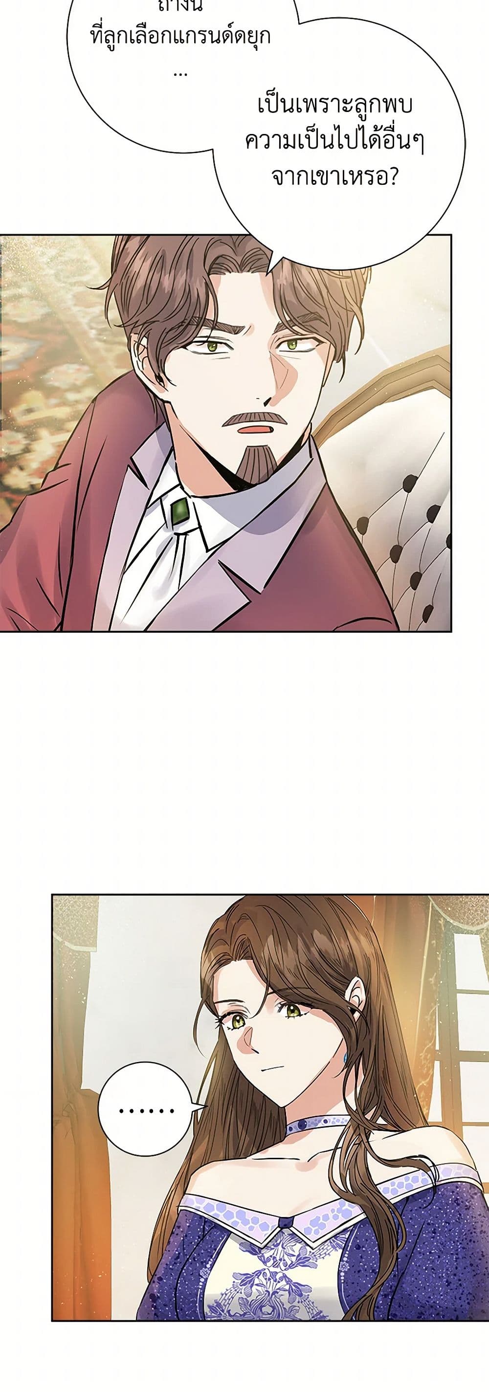 The Villainess Once Said page 6