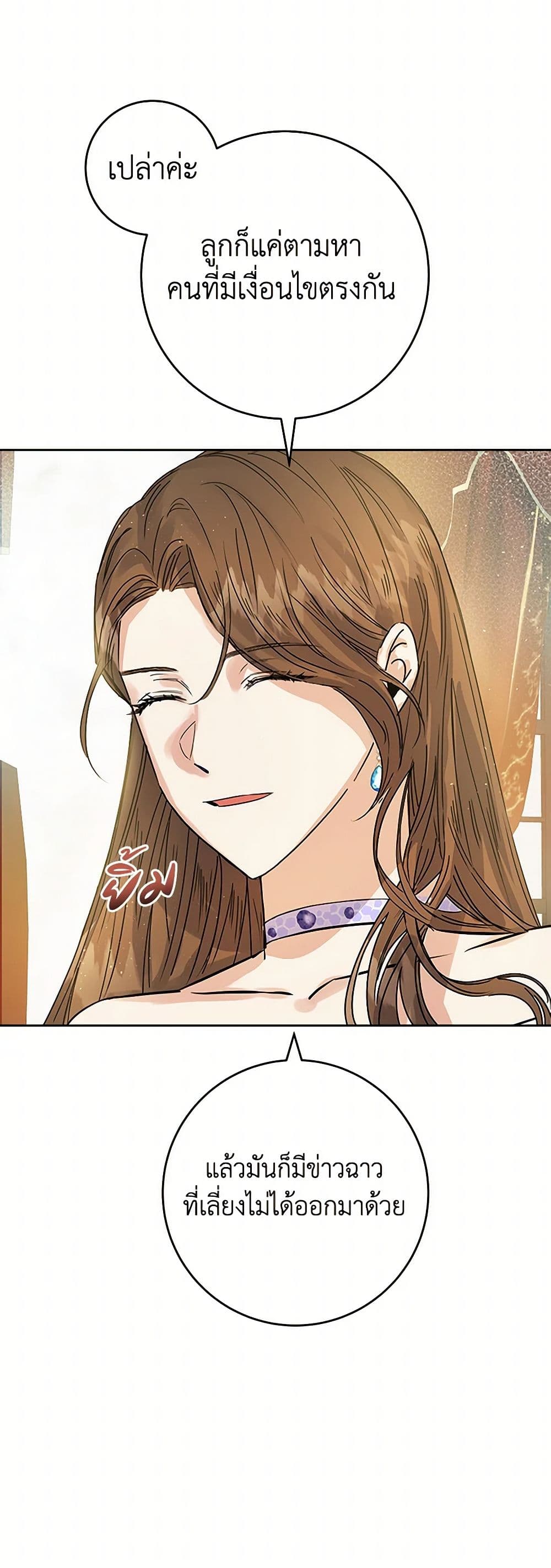 The Villainess Once Said page 7