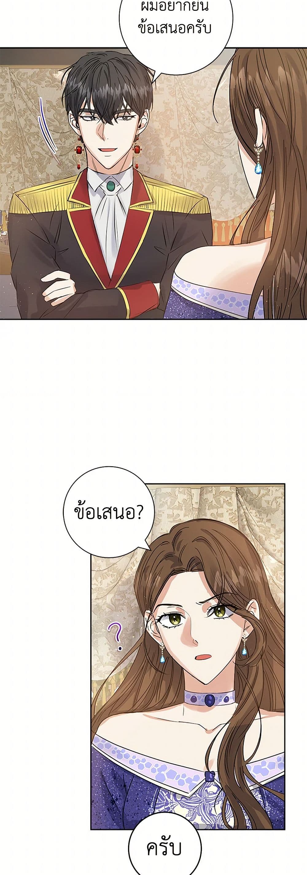 The Villainess Once Said page 14