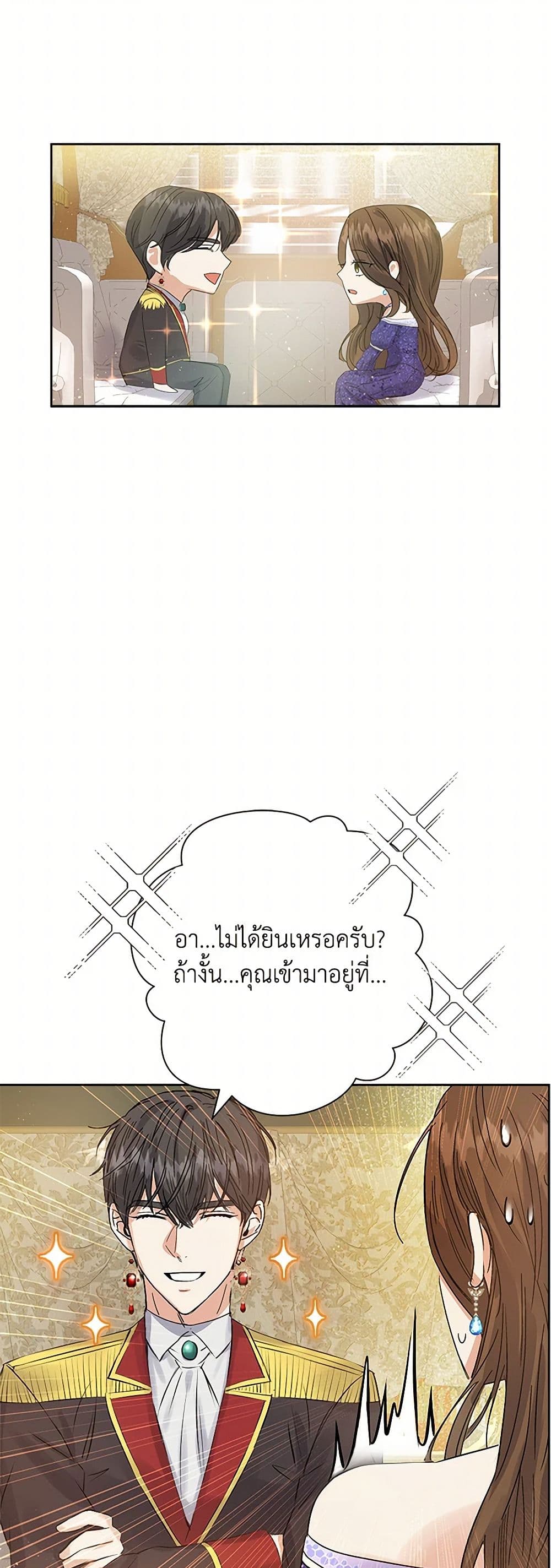 The Villainess Once Said page 16