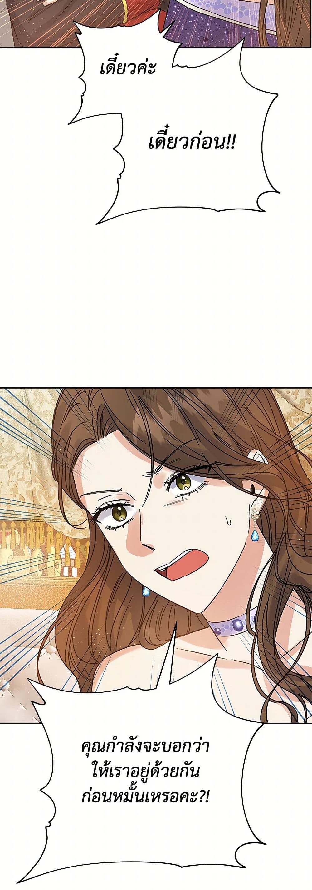 The Villainess Once Said page 17