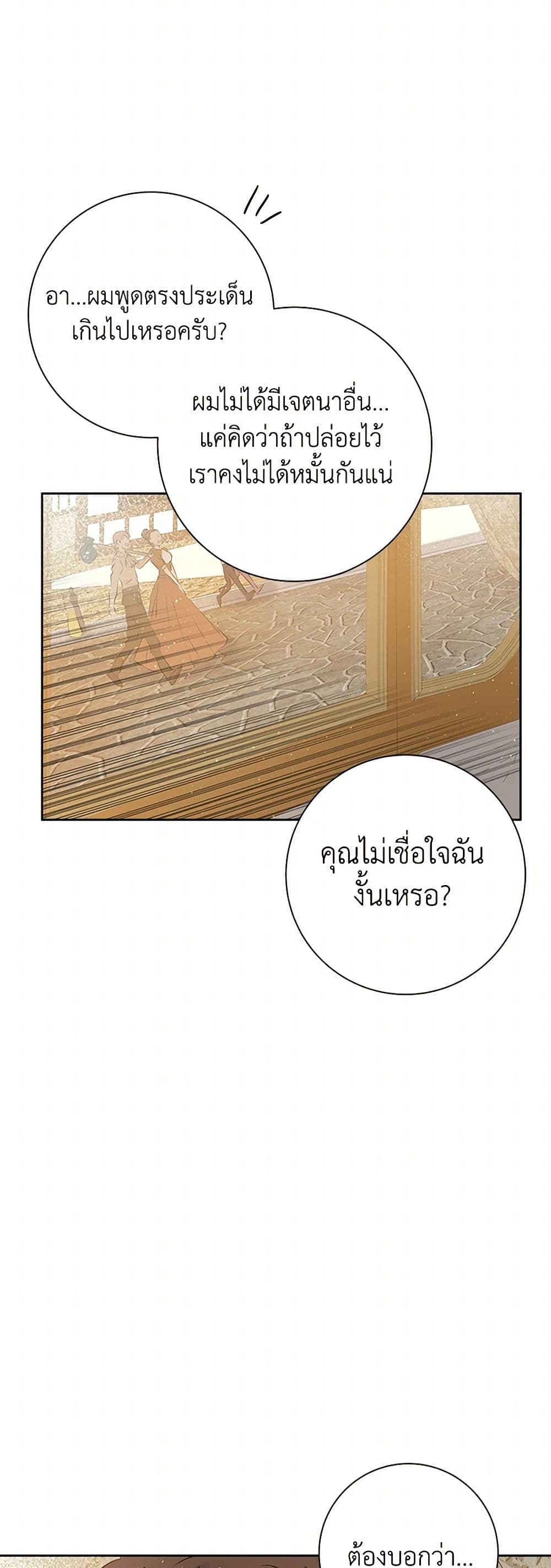 The Villainess Once Said page 18