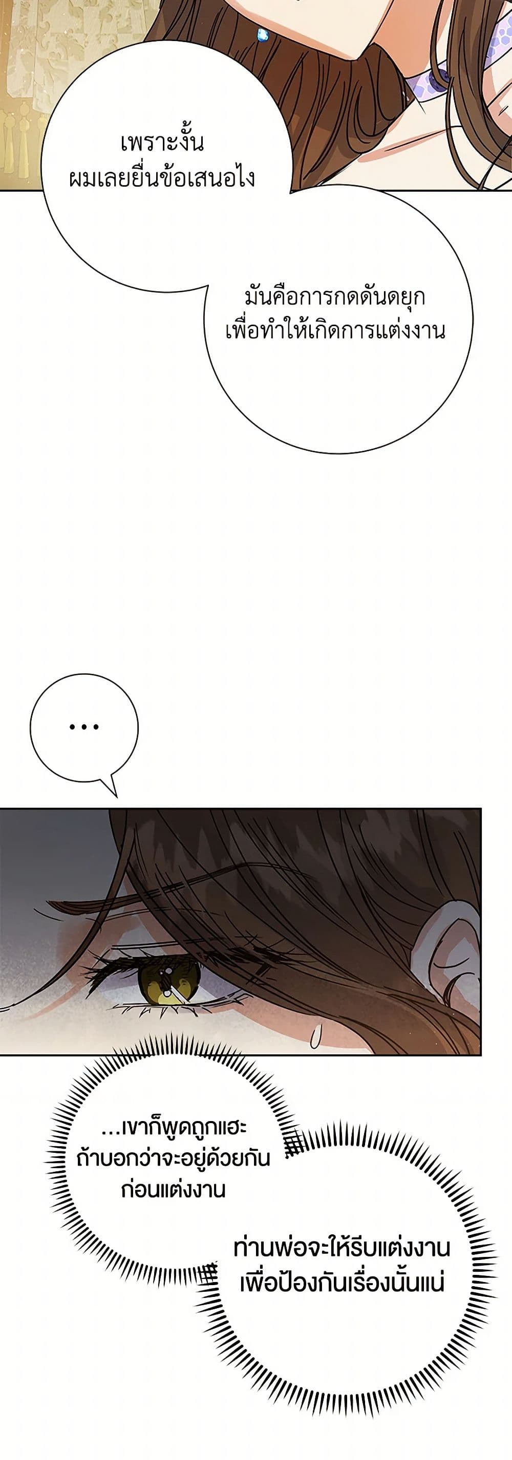 The Villainess Once Said page 20