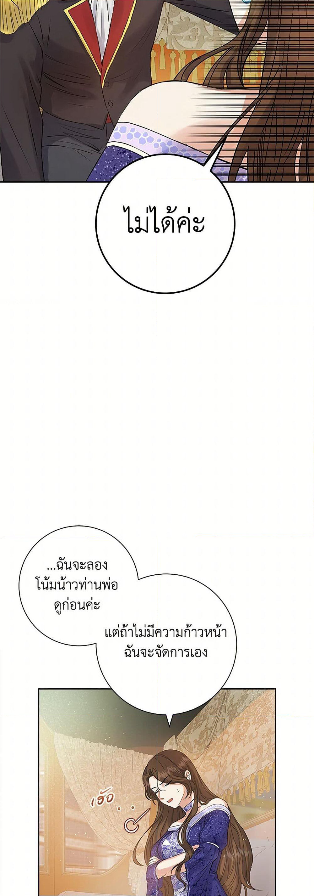 The Villainess Once Said page 22
