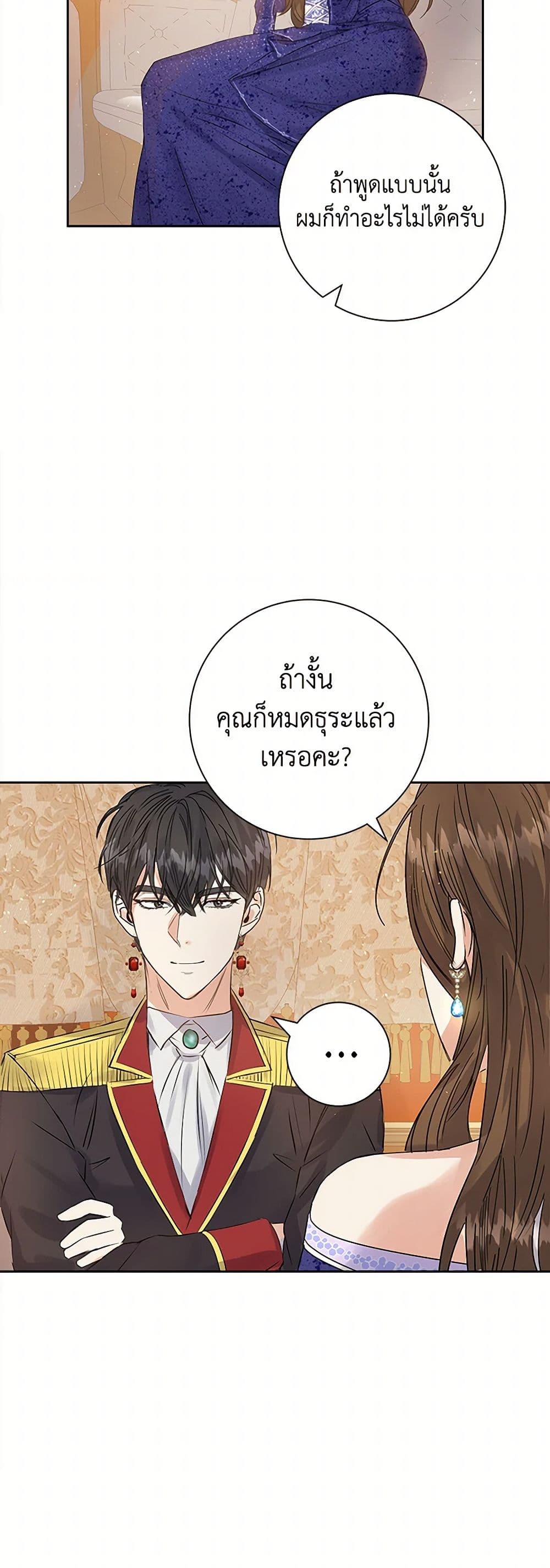 The Villainess Once Said page 23