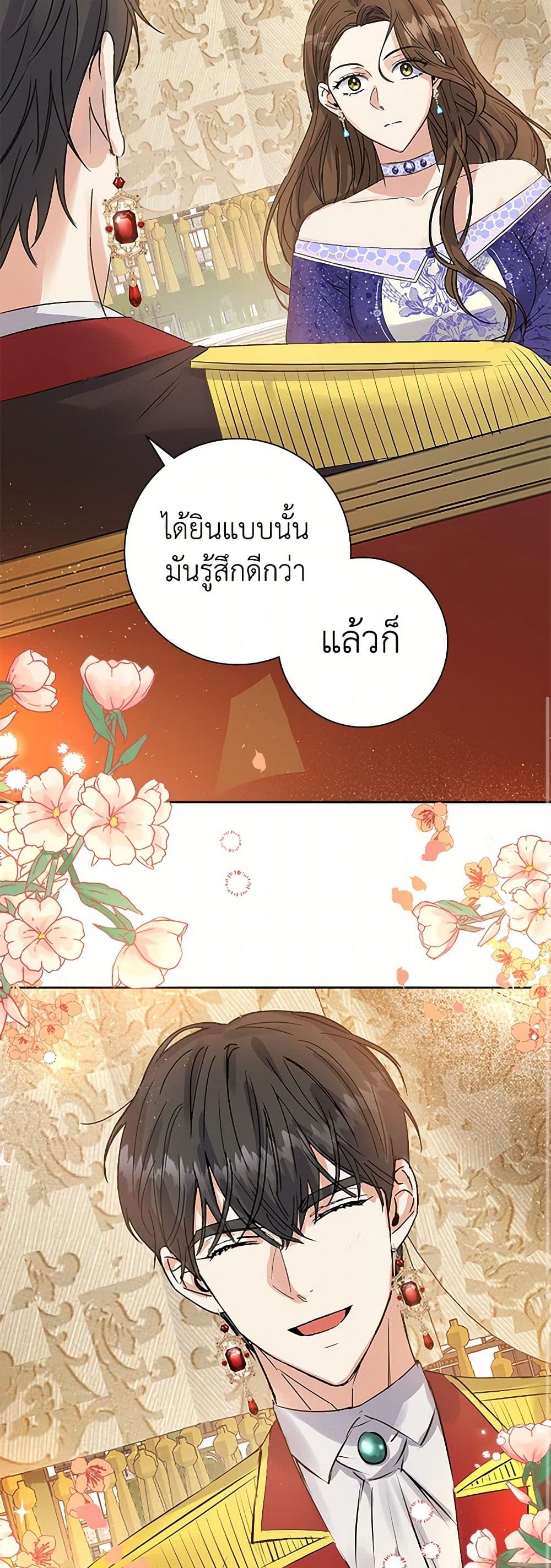 The Villainess Once Said page 25
