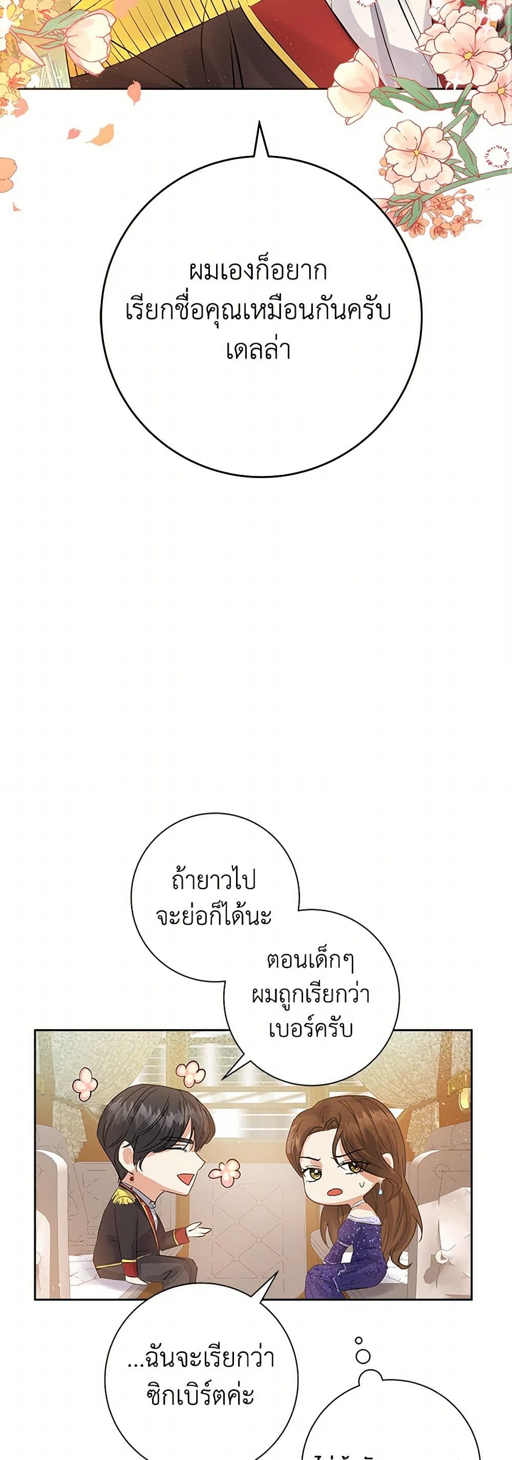 The Villainess Once Said page 26