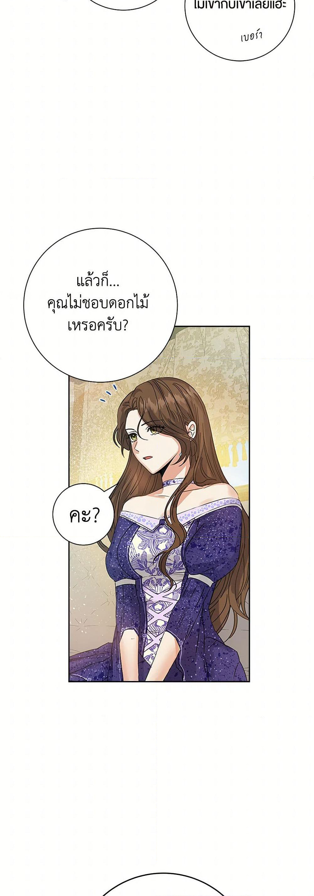 The Villainess Once Said page 27