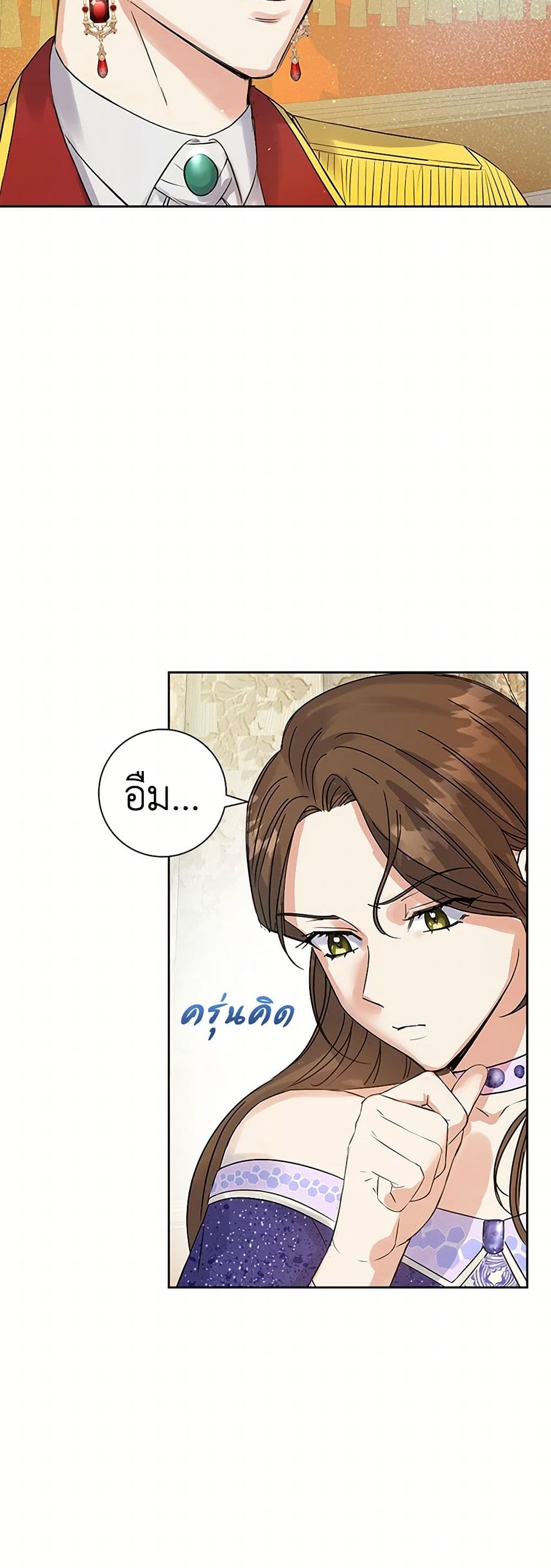 The Villainess Once Said page 29