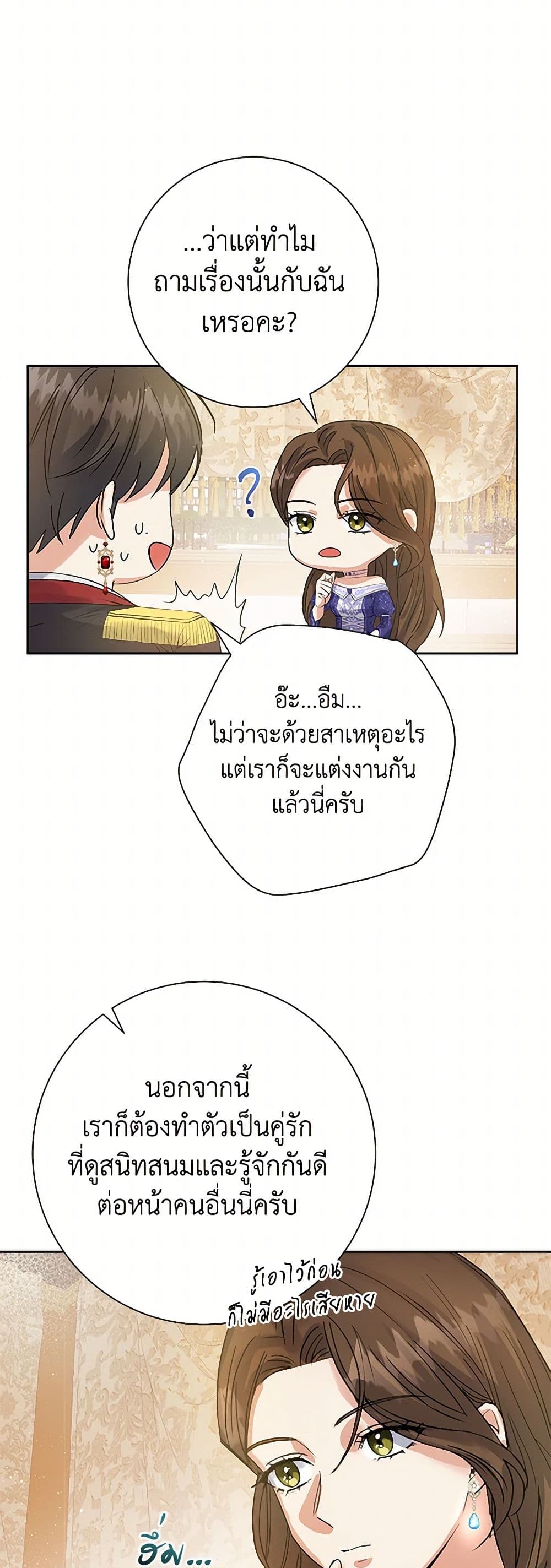 The Villainess Once Said page 30