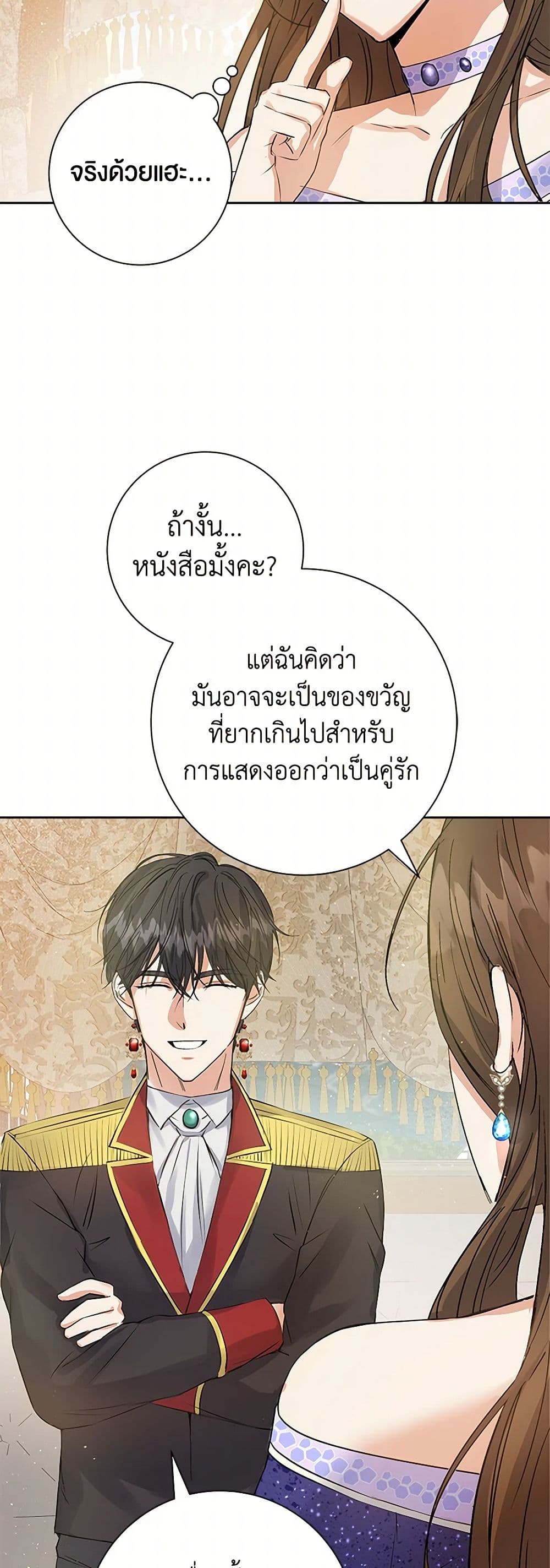 The Villainess Once Said page 31