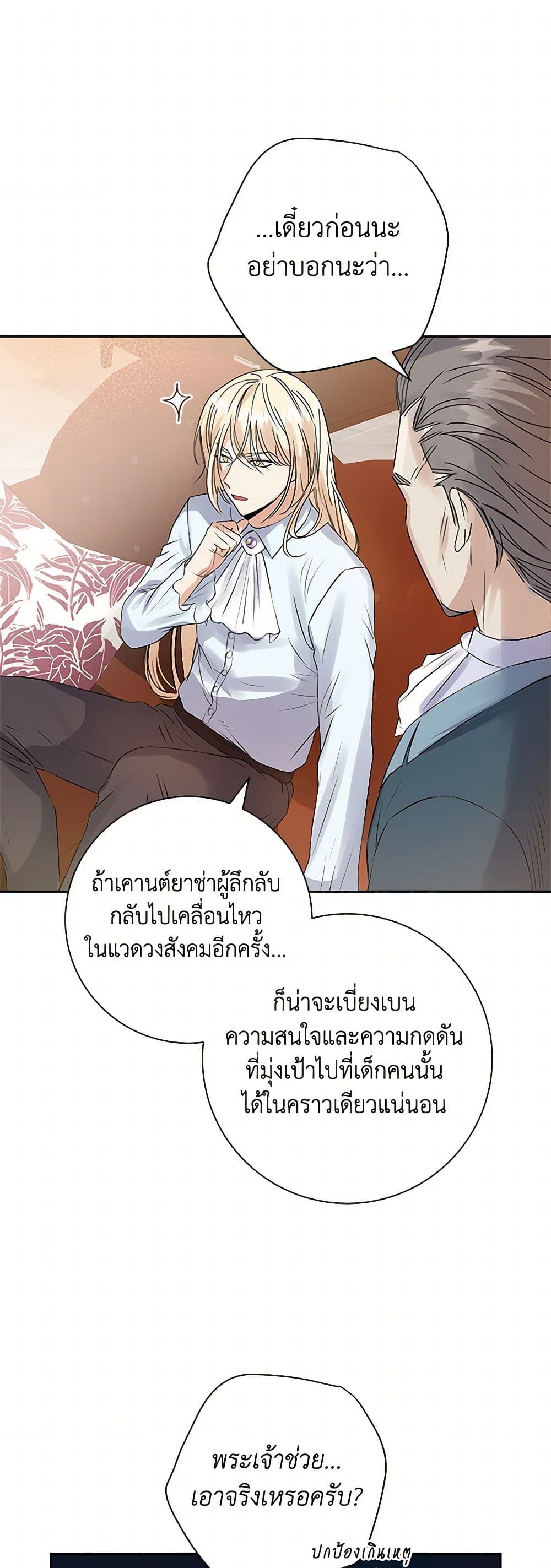 The Villainess Once Said page 38