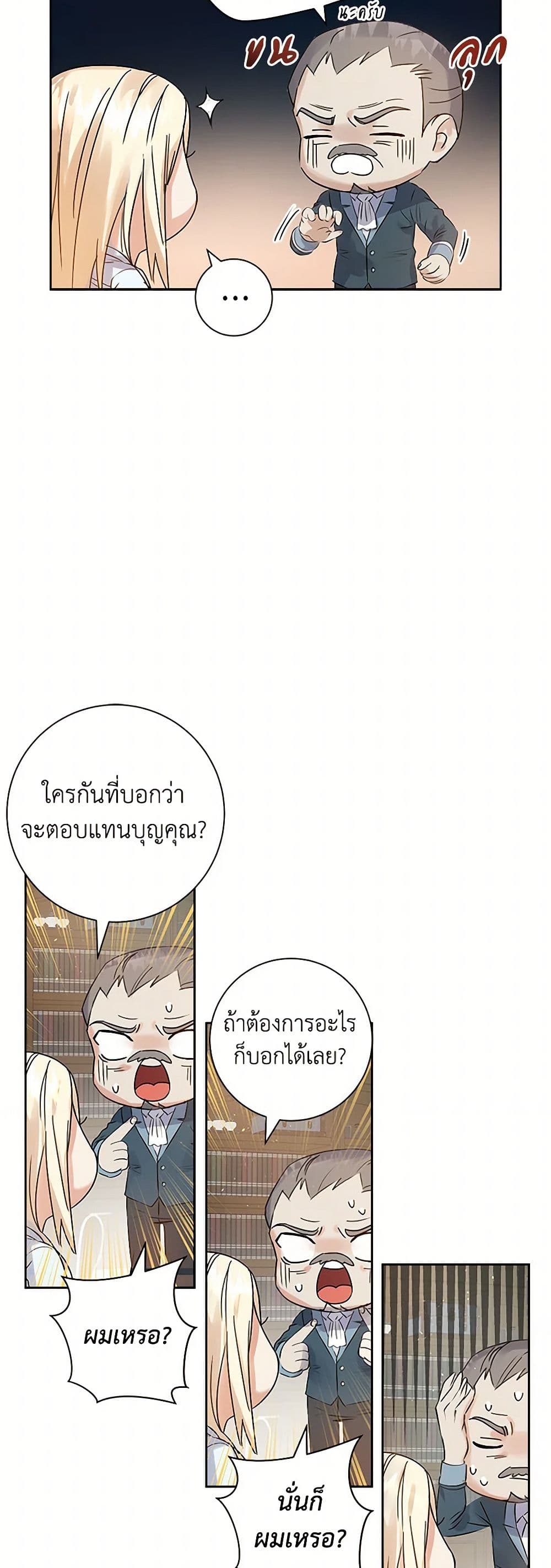 The Villainess Once Said page 39
