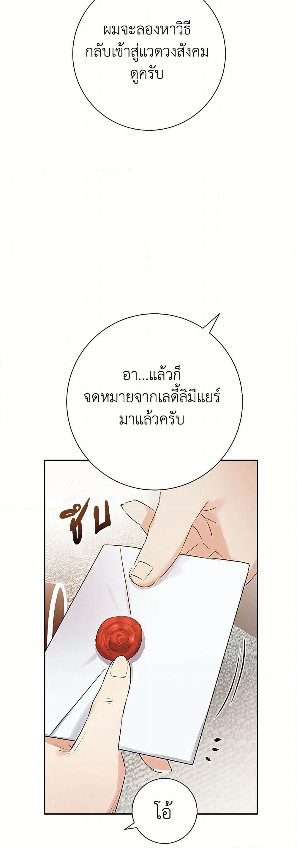 The Villainess Once Said page 41