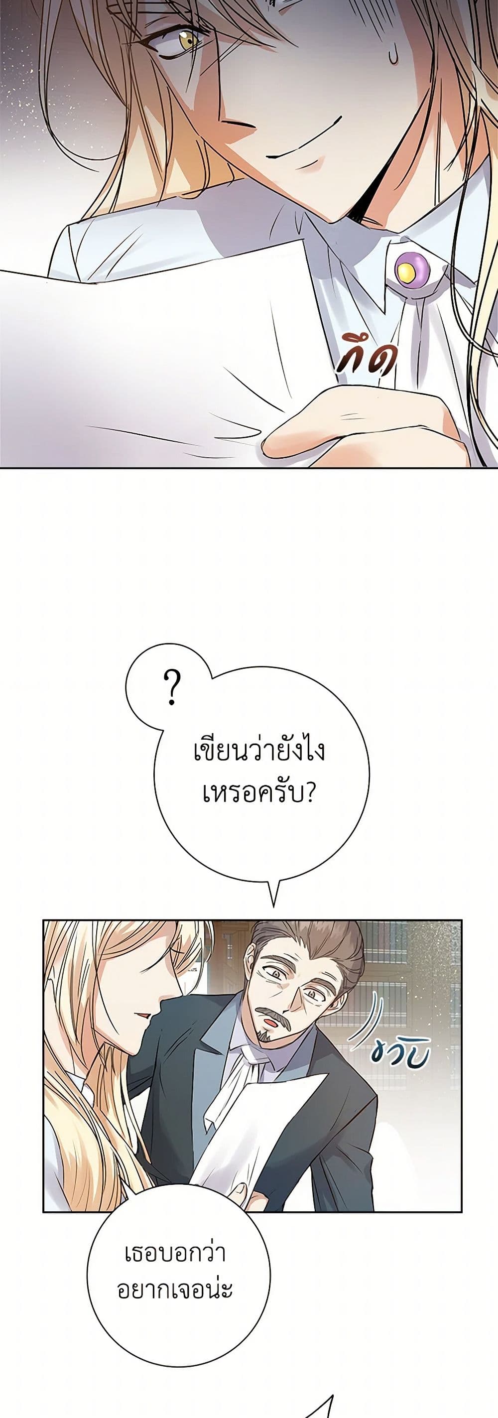 The Villainess Once Said page 43