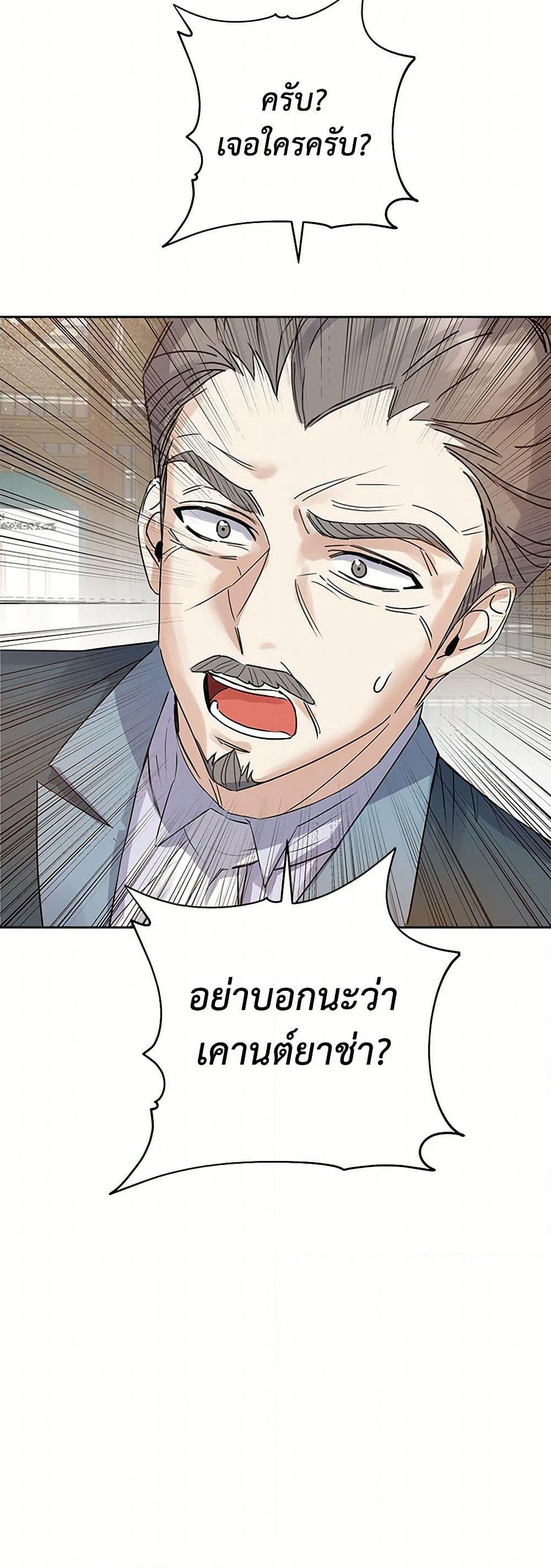 The Villainess Once Said page 44
