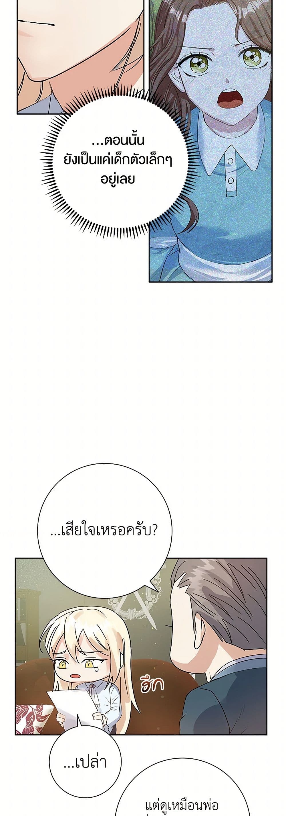 The Villainess Once Said page 46