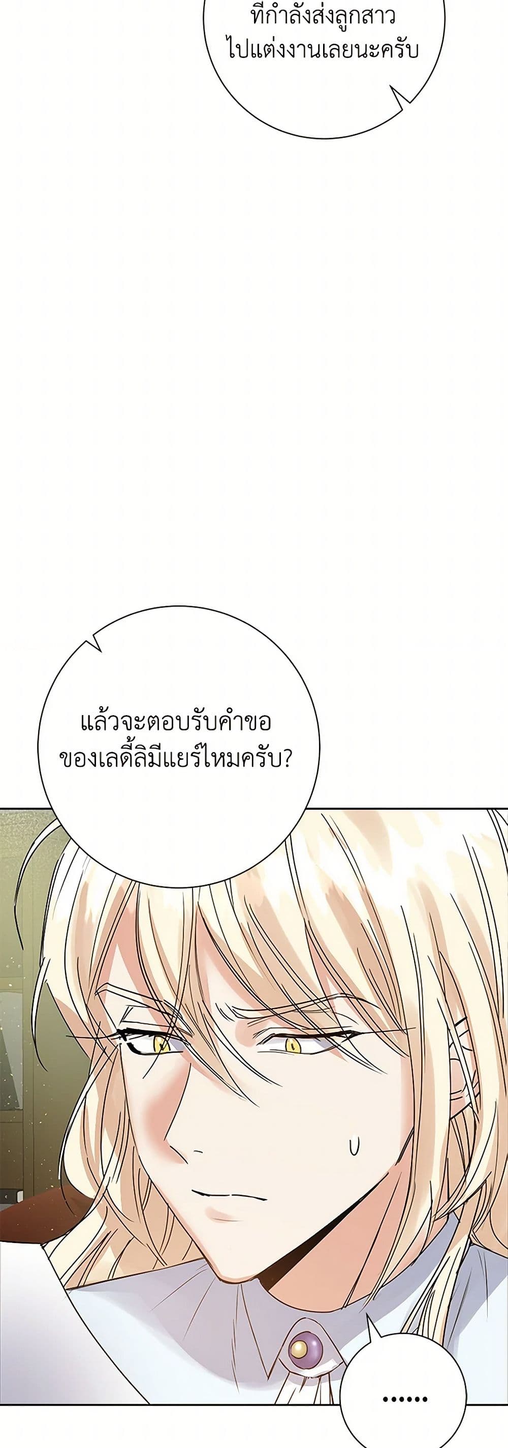 The Villainess Once Said page 47