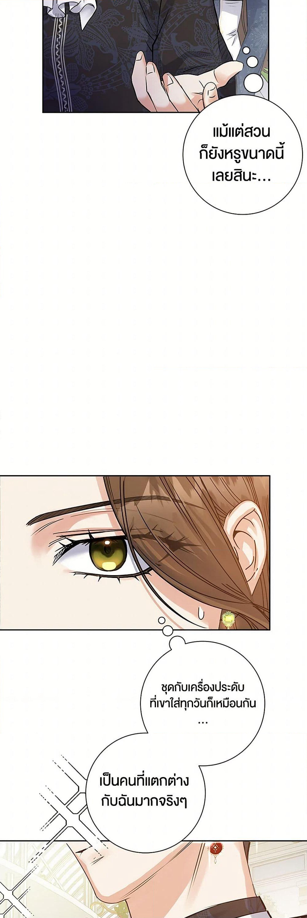 The Villainess Once Said page 11
